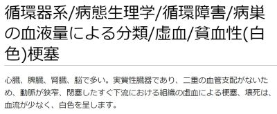 ./images/400px-循環器系病態生理学循環障害病巣の血液量による分類虚血貧血性(白色)梗塞.jpg