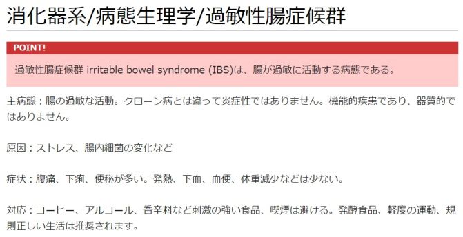 ./images/671px-消化器系病態生理学過敏性腸症候群.jpg