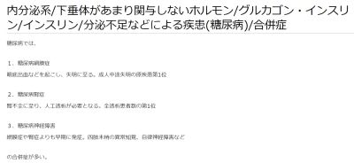 ./images/400px-内分泌系下垂体があまり関与しないホルモングルカゴン・インスリンインスリン分泌不足などによる疾患(糖尿病)合併症.jpg