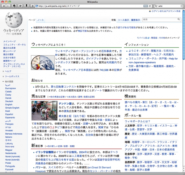 ファイル:Wikipedia.png